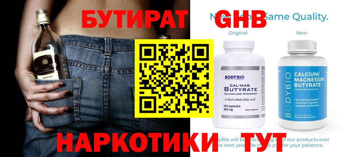 БУТИРАТ бутандиол  Вход с VPN  Калининград 