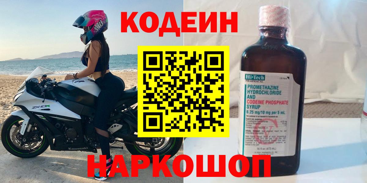 Codein Purple Drank Калининград