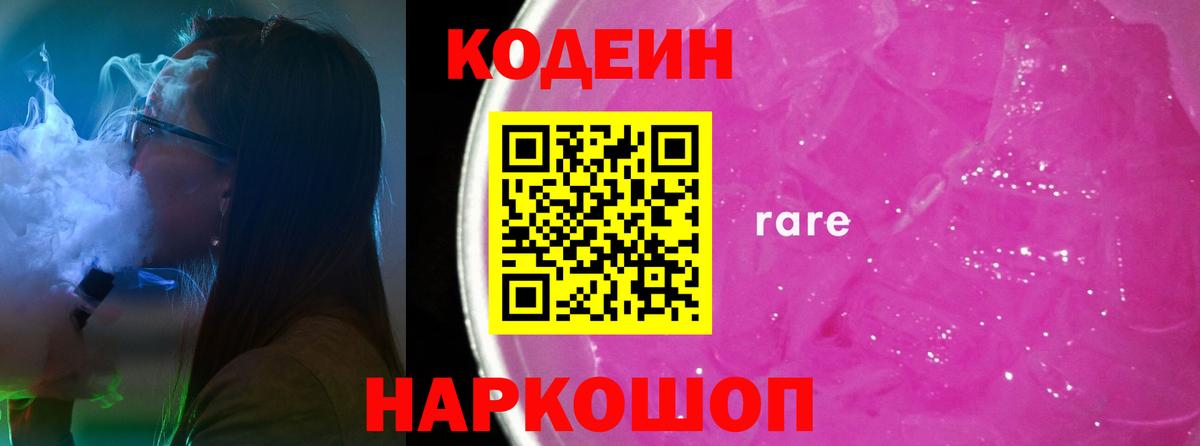 Калининград  Кодеин напиток Lean (лин)  Кодеин напиток Lean (лин)  Вход с VPN 