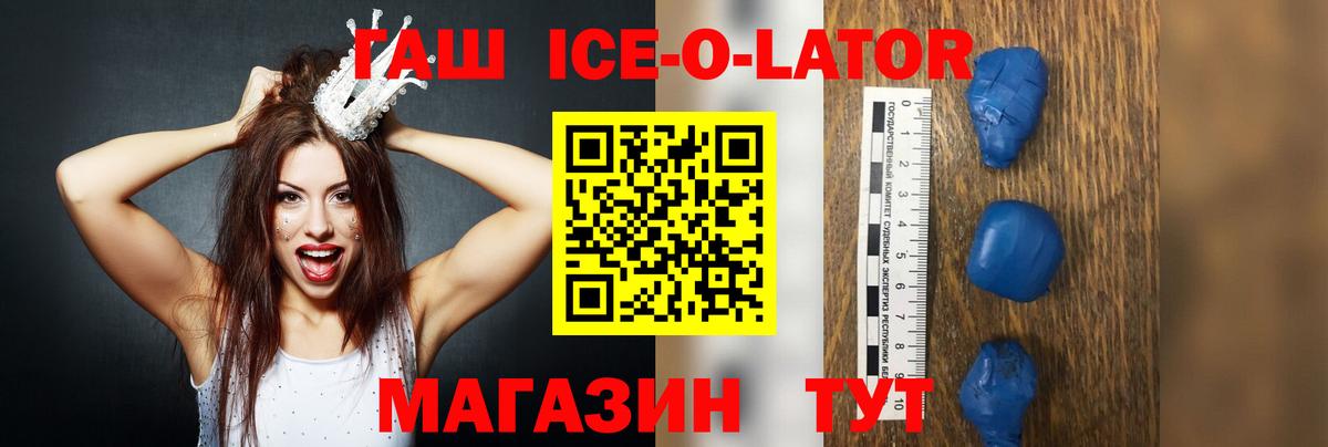 ГАШИШ ice o lator  ГАШ  Калининград  ГАШИШ Изолятор  Вход с VPN 