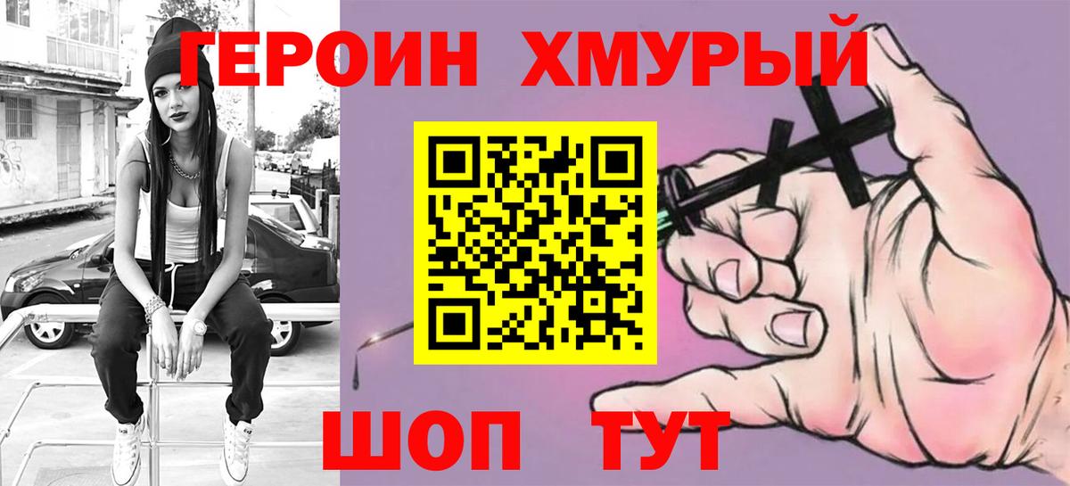 ГЕРОИН хмурый  Вход с VPN  Калининград 