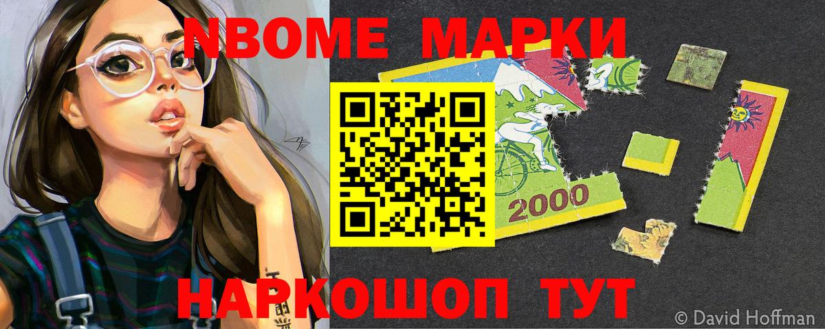 Марки N-bome 1500мкг Калининград