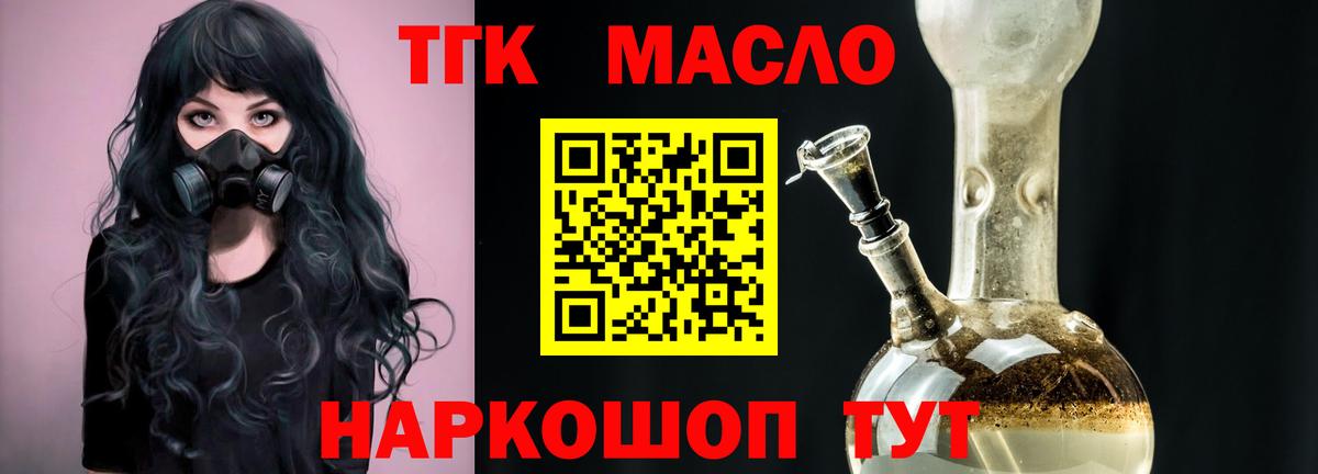Дистиллят ТГК гашишное масло Калининград
